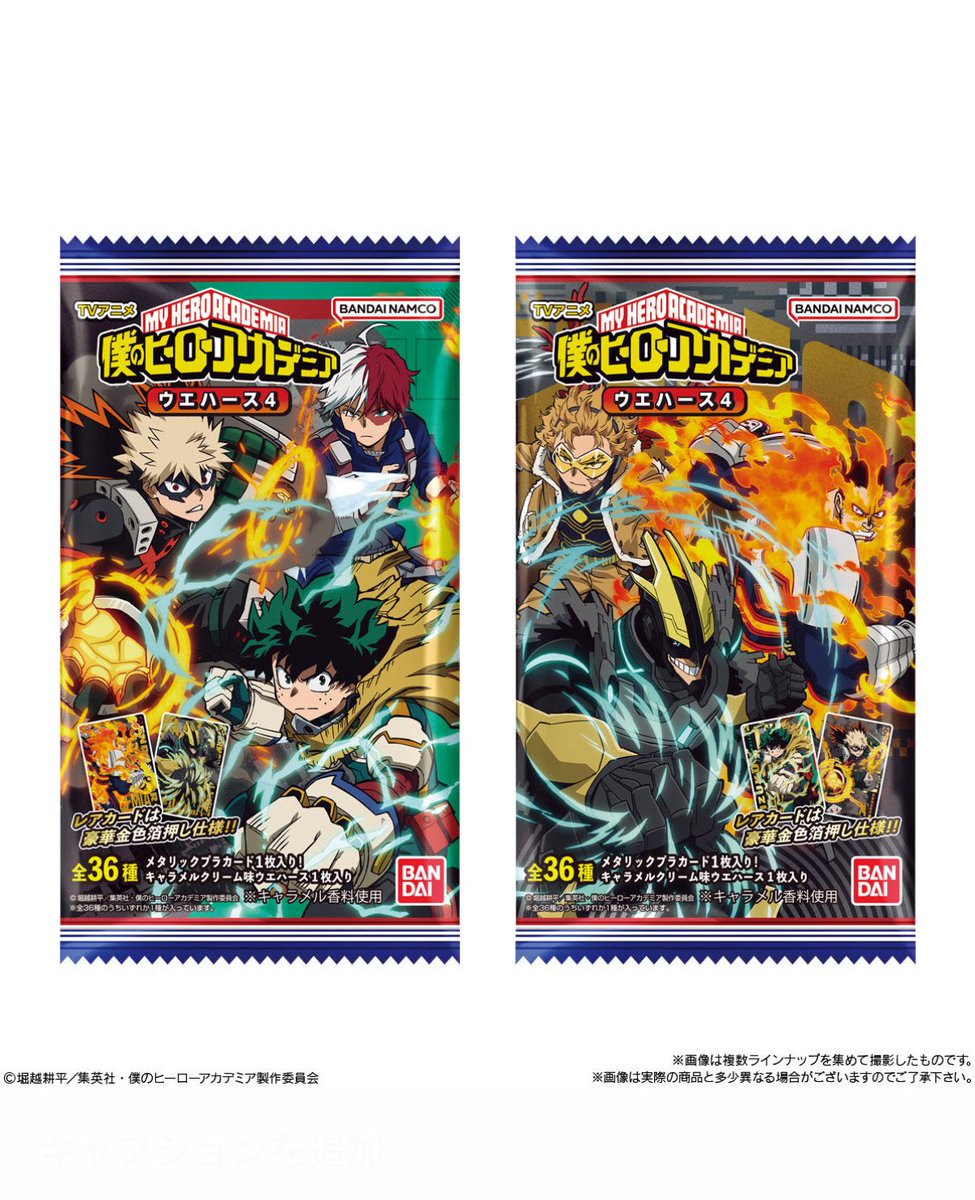 japancapsuletoy's tweet photo. 【TVアニメ『僕のヒーローアカデミア』 ウエハース4】 
明日発売の食玩。
https://t.co/4EqmHUiseg #pr https://t.co/2FTEMImyOK