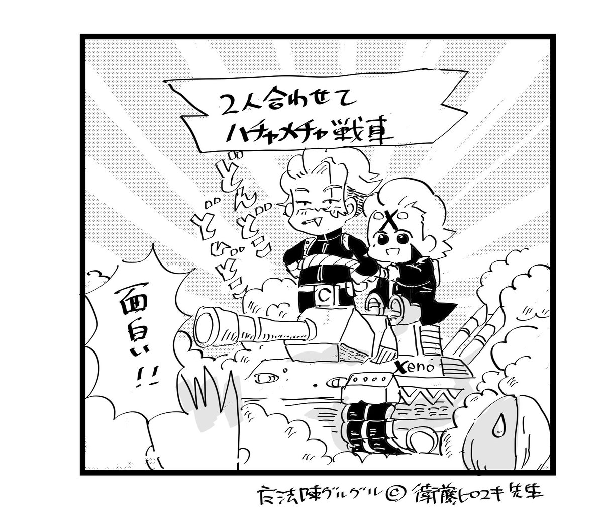 少年力゛ン力゛ンで連載しているドクター🪨