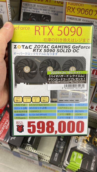 PK_akibahonten's tweet image. 【RTX5090も在庫をご用意!!】
①ZOTAC ZT−5090-32G-SOC/ZT-B50900J−10P
598,000円（税込）
②GIGABYTE GVｰN5090GAMING OCｰ32GD
559,800円（税込）
③ASUS ROGｰASTRALｰLCｰRTX5090-O32GｰGAMING
746,800円（税込）
在庫少数につきお取り置きNGで お願い致します。

#RTX5090