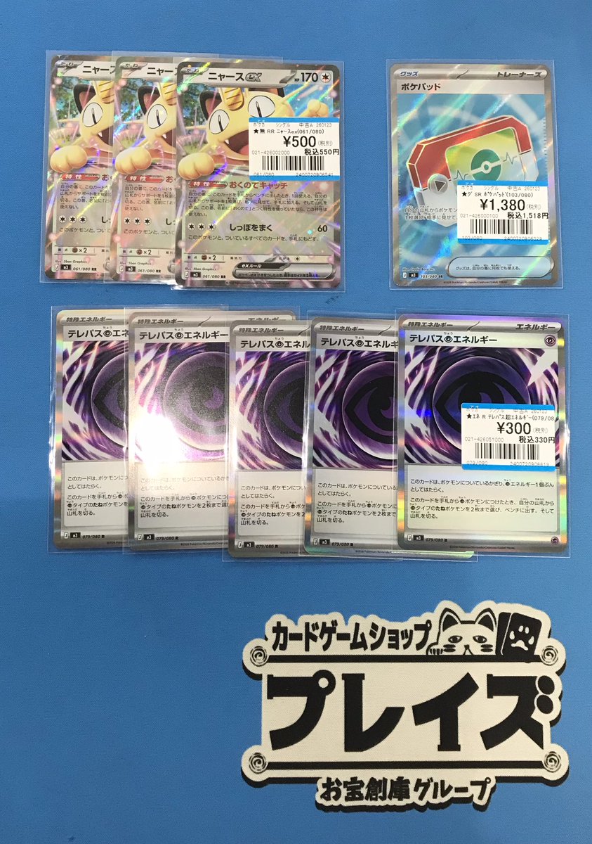 🔥商品情報🔥 #ポケモンカードゲーム RR 『ニャースex』 SR