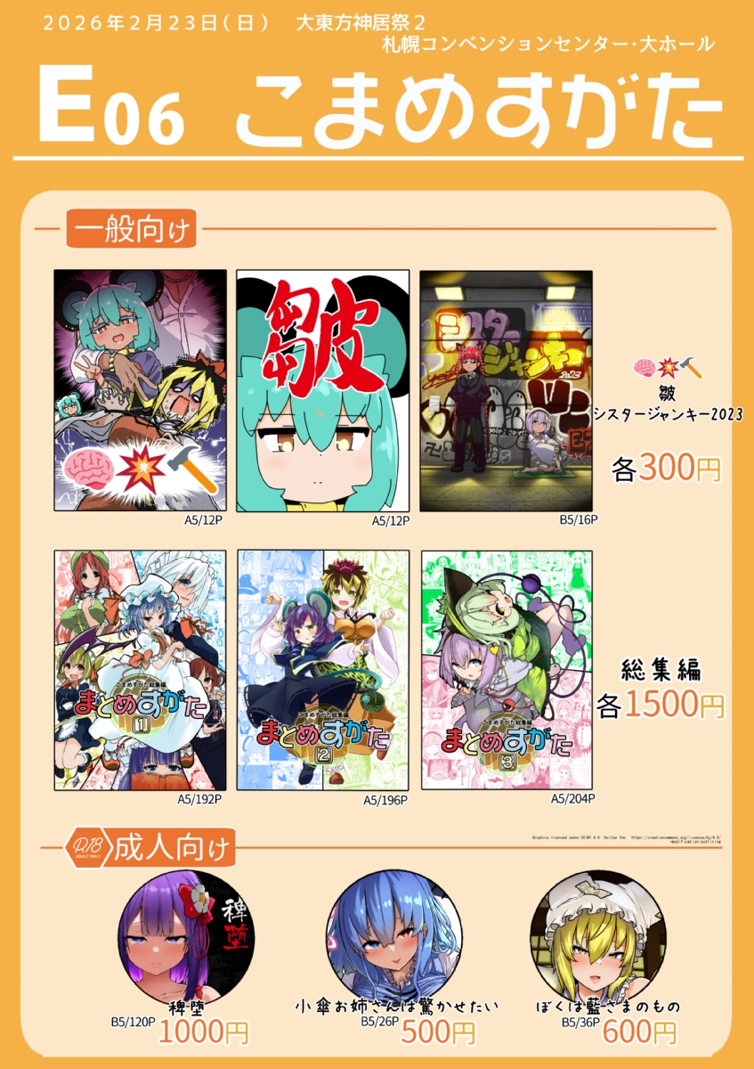 えくと@例大祭D06a tweet media