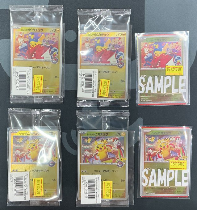 ポケカ販売情報】 ヒロシマのピカチュウ トウホクのピカチュウ ショー