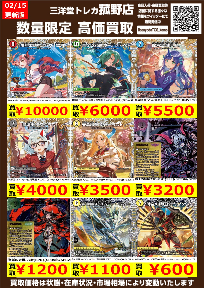 デュエマ】 数量限定！高価買取更新しました！！ どしどしお持ち込み
