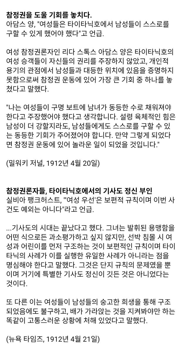 HeungrokCho's tweet photo. 타이타닉 침몰사고 당시 페미들의 키배기록 보니까 흥미롭네...그러니까 여자들이 구명보트 우선권을 포기해서 남자와 대등한 존재임을 증명했어야 된다vs여자들은 여성과 아이먼저라는 규칙을 따랐을 뿐인데 남자올려치지 마라 이건데 맞고틀리고를 떠나 페미선배들도 이런걸로 싸웠다는 게 뭔가웃김 https://t.co/KwXrmmp882