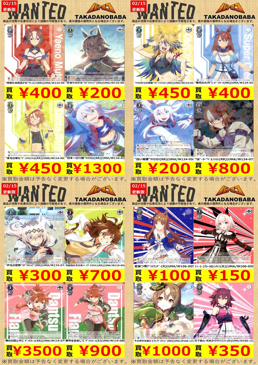 ヴァイス 買取情報】 🔥2⃣月1⃣5⃣日 更新🔥 ✨🐎バトロコ高田馬場