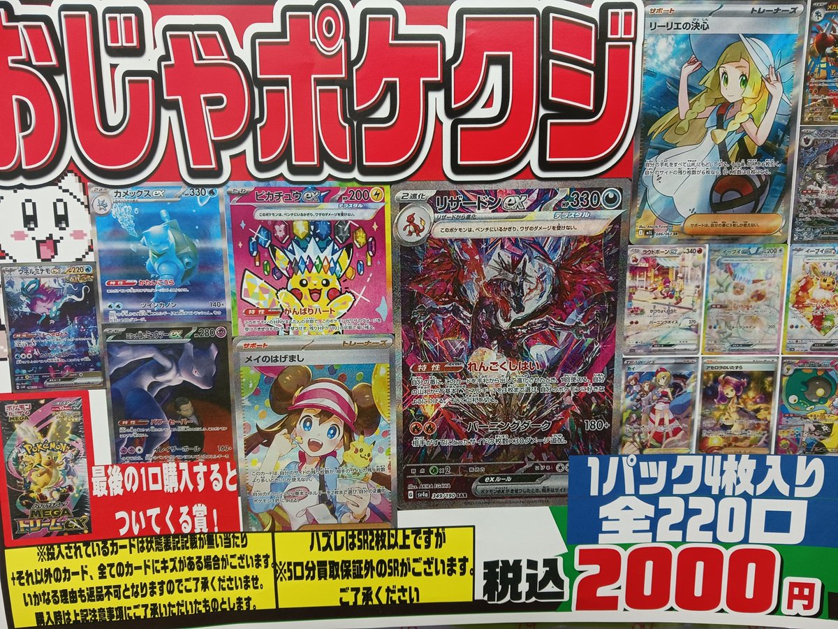 ポケモンカードクジ】 ☆『おじゃポケクジ』 ♢税込 2000円♢ くじ展開