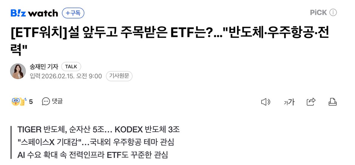 Nice_Stock_'s tweet photo. 국장 유망 ETF 리스트. 👀💸

✔️TIGER 반도체TOP10: 순자산총액 5조원을 돌파. 

삼성전자(23.9%)와 SK하이닉스(30.2%) 비중이 50%를 차지.

✔️KODEX 반도체: 순자산총액 3조원을 돌파. 

삼성전자와 SK하이닉스를 49% 이상 편입하고 한미반도체 등 소부장(소재·부품·장비) 기업까지 담은 상품.

✔️SOL AI반도체소부장: 순자산총액은 8000억원을 돌파.

국내 AI반도체 소부장 기업 가운데 핵심 경쟁력을 보유한 기업을 선별 투자하는 상품. 
한미반도체와 리노공업, 원익IPS, 이오테크닉��� 등 반도체 전공장과 후공정을 아우르는 포트폴리오를 구성

✔️1Q 미국항공우주테크: 순자산총액 5000억원을 돌파.

이 상품은 미국 우주 및 항공테크 대표 기업에 투자하는 국내 최초의 ETF로 로켓랩 $RKLB 과 조비 에비에이션 $JOBY 을 각각 약 16% 비중���로 담고 있음. 
하나운용은 스페이스X 상장 직후 이 기업을 최대 비중으로 담을 예정이라고 밝힘. 👀

✔️PLUS 우주항공&UAM: 순자산총액 3000억원을 웃돌음.

국내 유일의 위성 시스템 수출 기업 세트렉아이, 위성 통신 서비스에 필수적인 게이트웨이와 유저터미널(안테나)을 생산하는 인텔리안테크, 
스페이스X에 고부가가치 특수합금을 납품하는 에이치브이엠 등 성장 기대를 모으는 중소형주를 편입한 상품.

✔️RISE AI전력인프라: 순자산 1000억원을 돌파.

효성중공업, HD현대일렉트릭, LS ELECTRIC 등 송·배전 설비 기업과 두산에너빌리티, 대한전선 등 원자력 및 초고압 케이블 관련 기업 등을 담고 있음. 

✅투자 중이신 ETF가 있으신가요?😃

https://t.co/sVaDLfpiYB