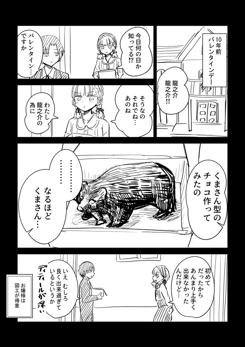バレンタインと没落お嬢様 
