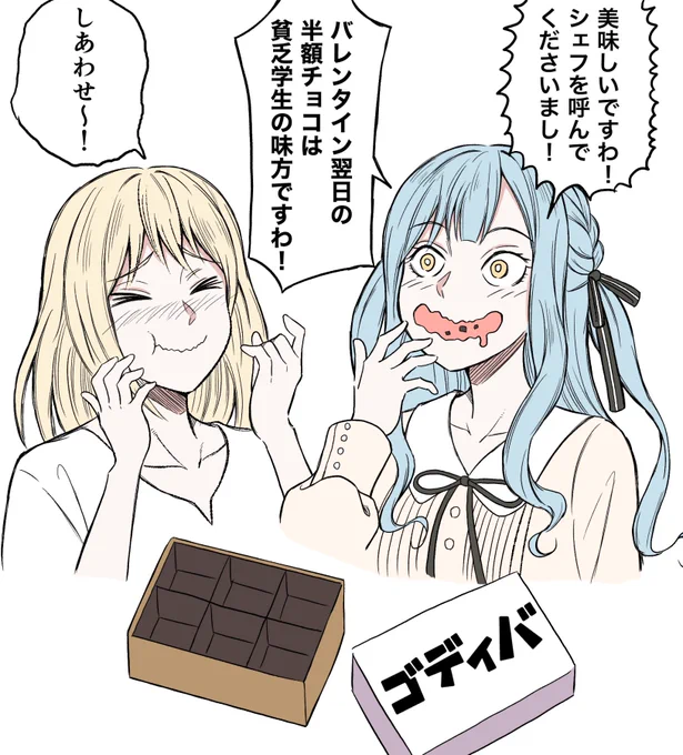 バレンタイン翌日のういさき 