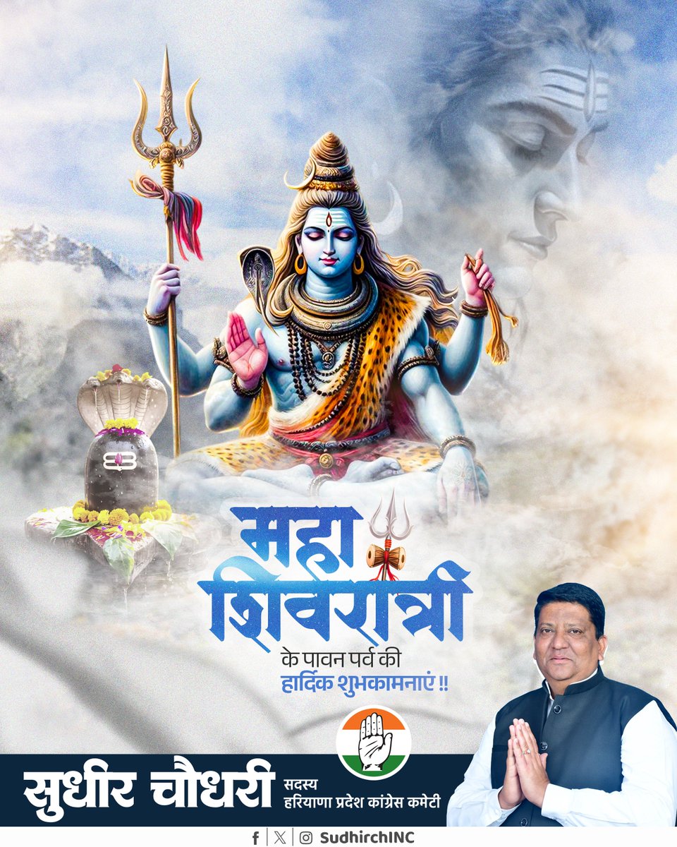 ओम त्र्यम्बकं यजामहे सुगन्धिं पुष्टिवर्धनम्।
उर्वारुकमिव बन्धनान मृत्योर्मुक्षीय मामृतात्॥
भगवान भोलेनाथ की भक्ति के महापर्व महाशिवरात्रि की हार्दिक बधाई एवं शुभकामनाएं।
देवाधिदेव महादेवजी से प्रार्थना है कि हम सभी पर कृपा बनाएं रखें। सभी की मनोकामनाएं पूर्ण करें।
#Mahashivratri