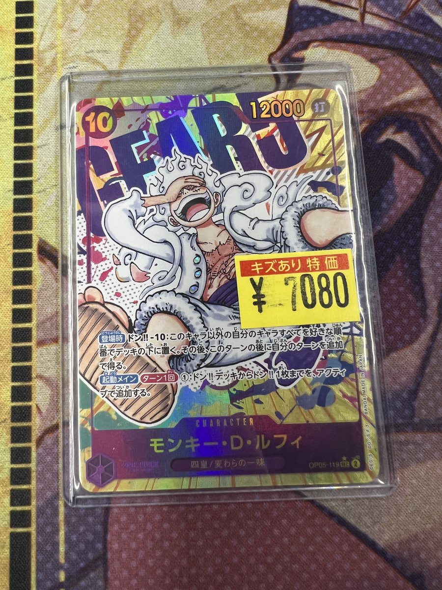 ワンピ 販売情報】 モンキー・D・ルフィ(SEC☆/パラレル)(OP05-119