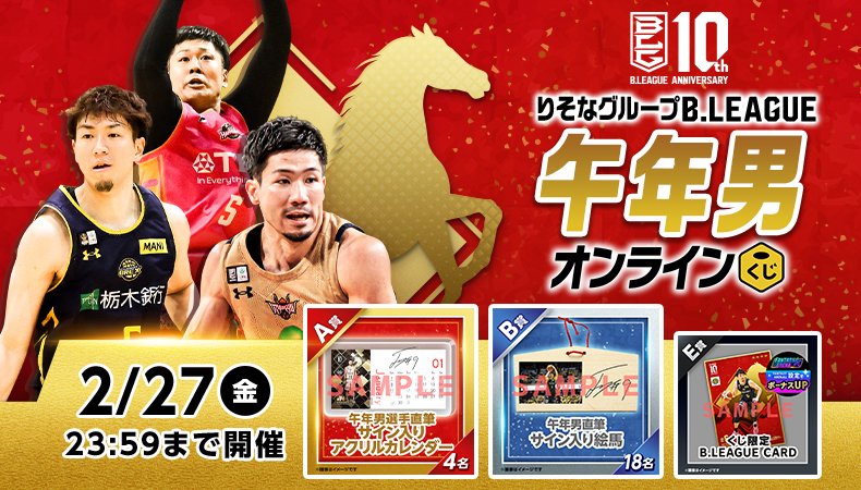 1990年、午年生まれの選手にフォーカスしたオンラインくじが開催中