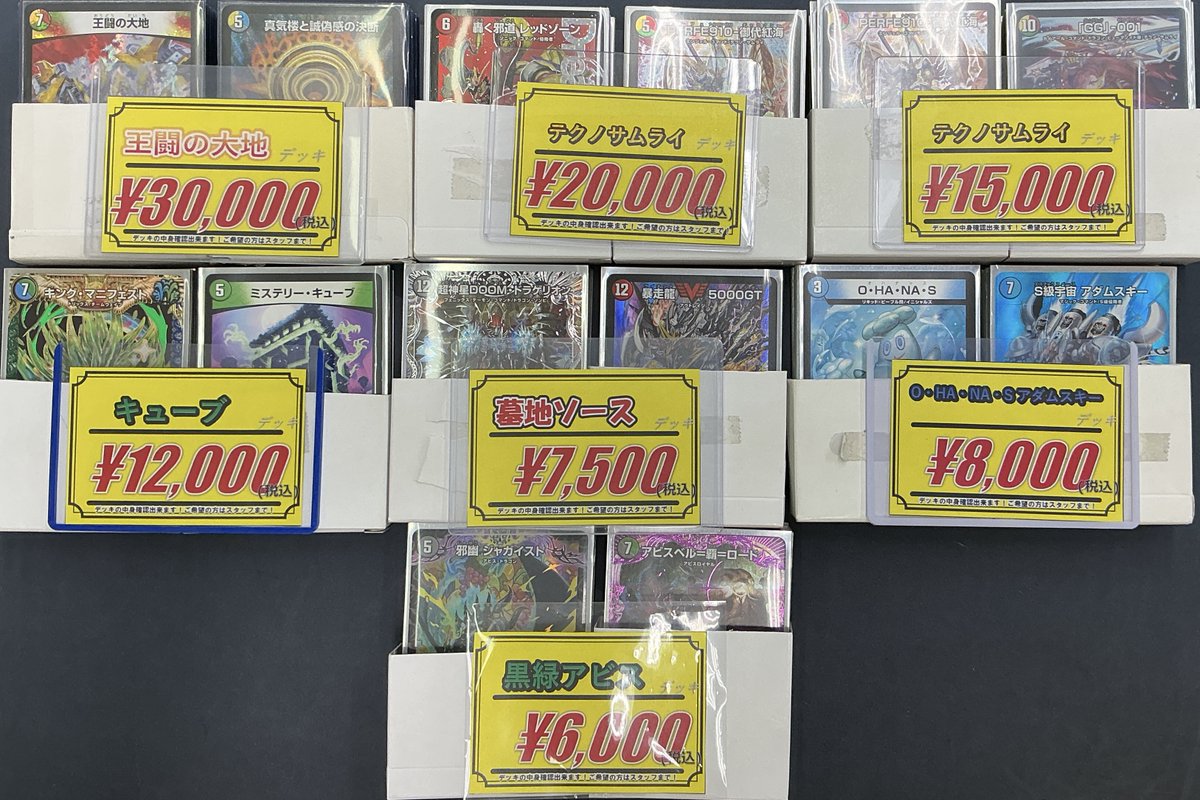 デュエマ 販売情報】 ✨テクノサムライ✨ ✨王闘の大地✨ などなど