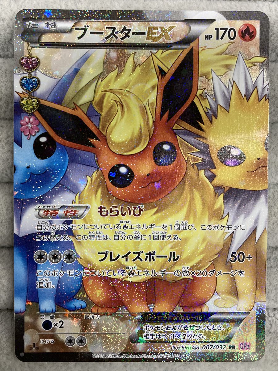 ポケカ 『ブースター』EX RR （ポケキュン）買取させて頂きました