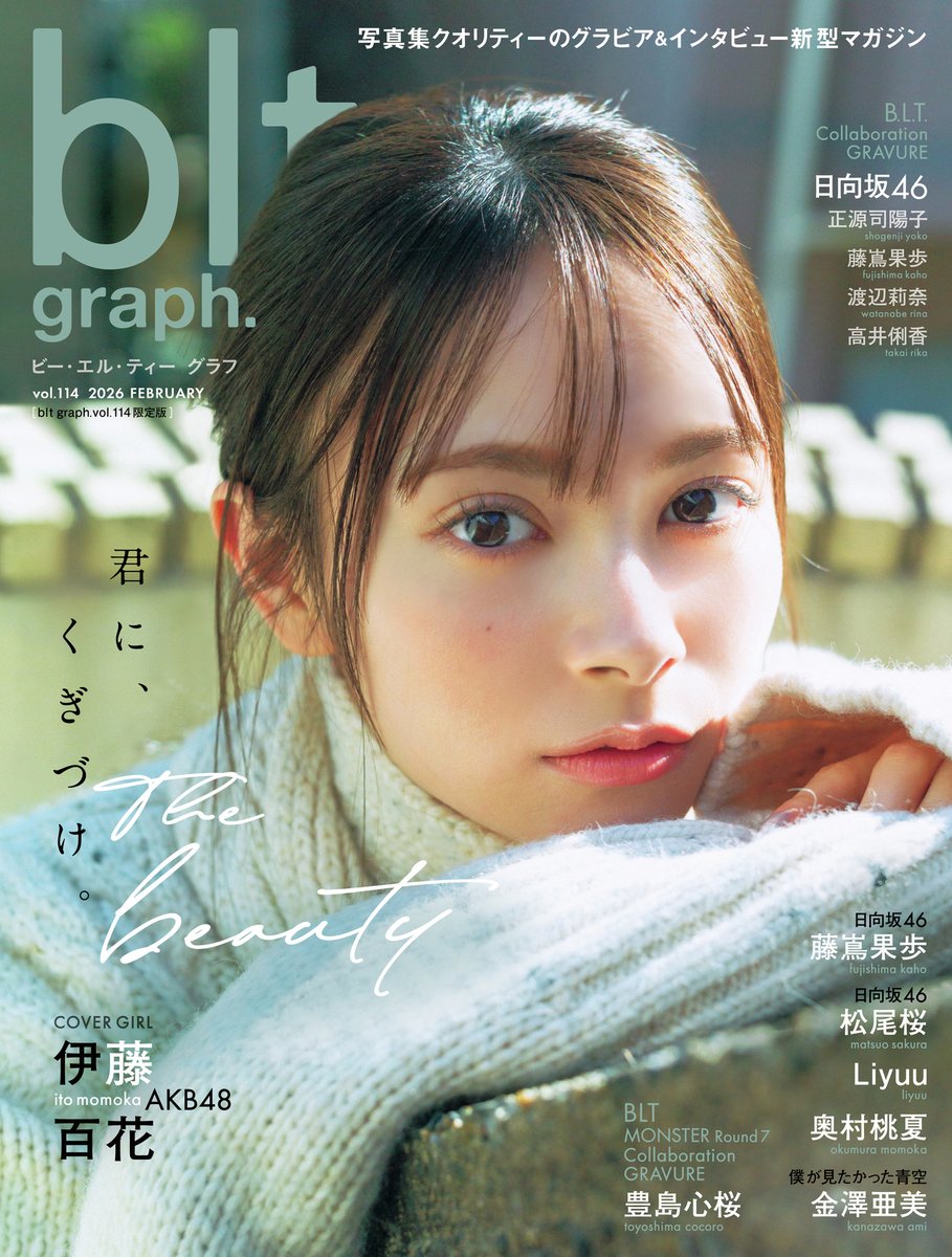 AKB48 blt graph.vol.114 伊藤百花 パネル展 当選品 🔓表紙解禁／ 「blt graph.vol.114限定版」 2/20(金)発売 🍑限定版表紙