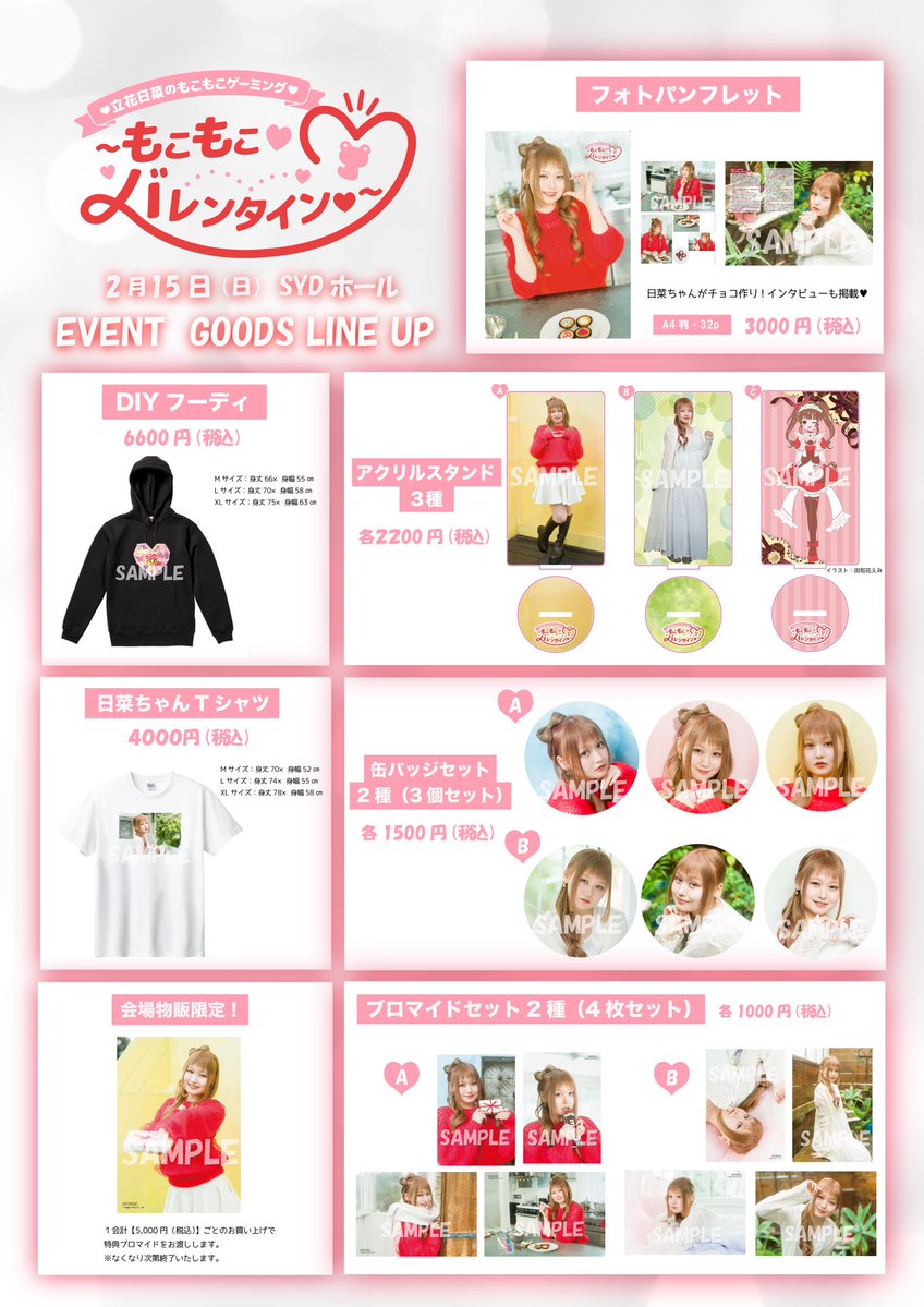 📣受注スタート📣】 『立花日菜のもこもこゲーミング～もこもこ