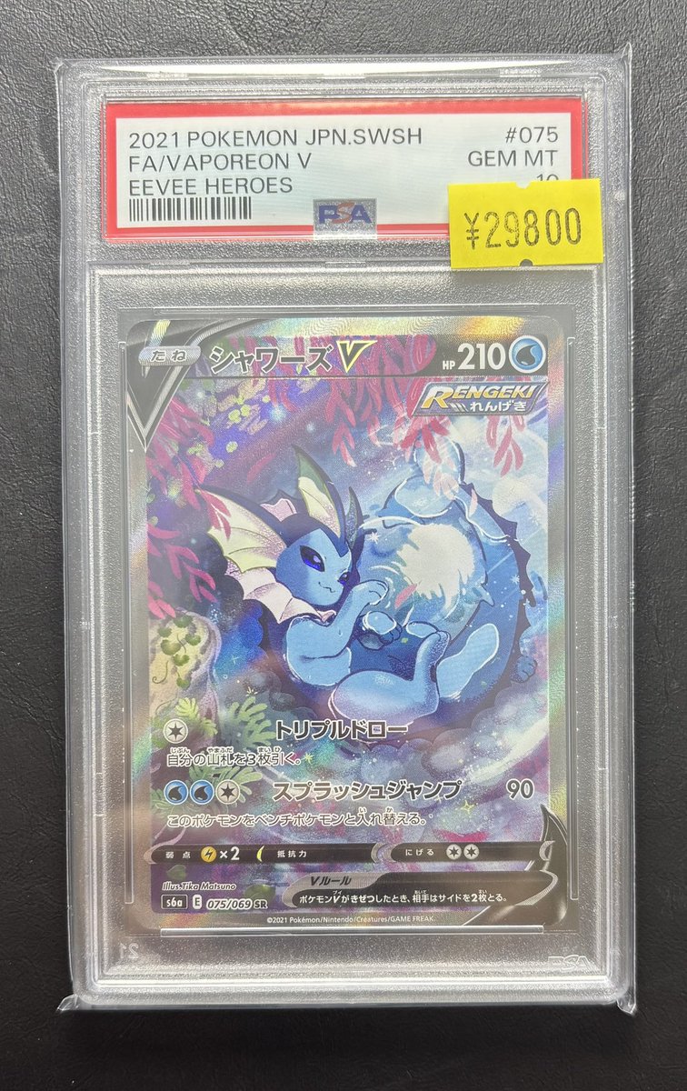 アドレナリン日本橋店 商品紹介📢】 ARS10 シャワーズVSR SA（075/069