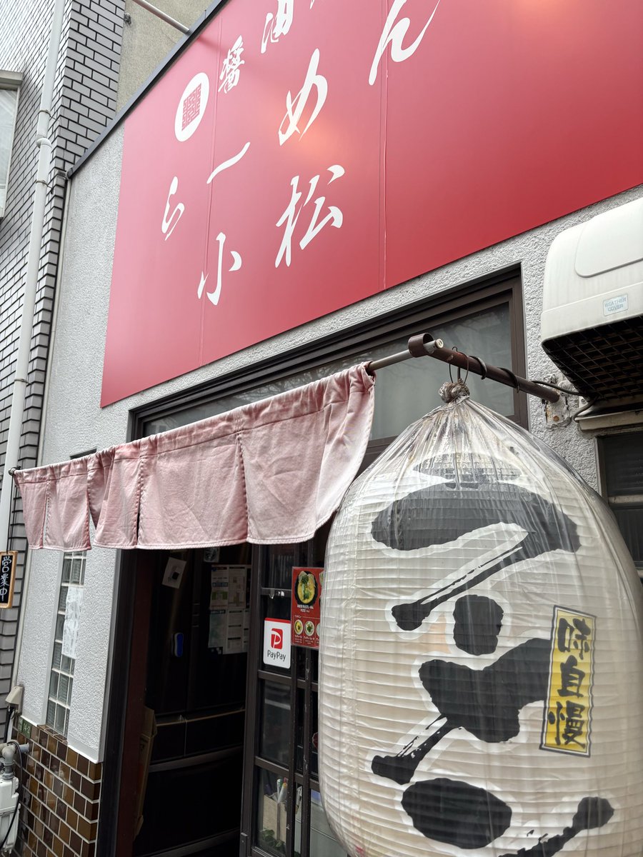 kenroku_world's tweet photo. らーめん小松
優しい味わいの味噌とんこつで
スープ完まくであったまる🍜
「自転車で来るとは想定してなかった」と門の入口でツッコミをもらいながら無事潜入w
ご参加の皆さん、よろしくお願いします🤲
#タカラスタンダード #iplug #kabuberry https://t.co/2iFigTDjds