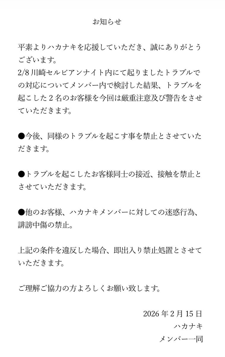 【大切なお知らせ】