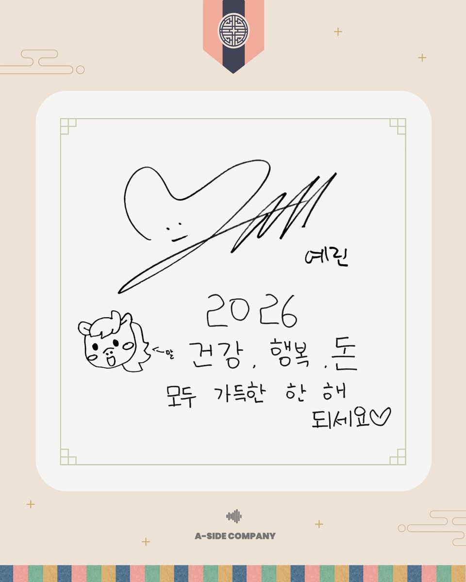 예린이 전하는 2026 새해 인사 💌

#예린 #YERIN
#에이사이드컴퍼니
#A_SIDE_COMPANY