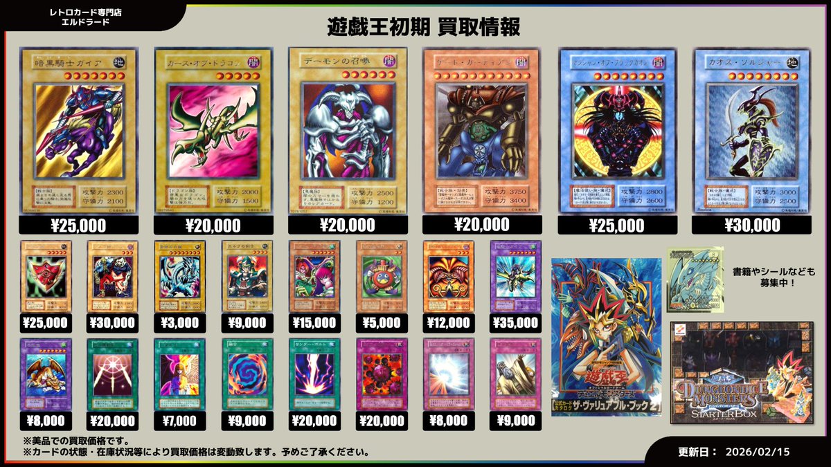 買取情報】(遊戯王初期) ✓カオスソルジャー ✓ゲートガーディアン