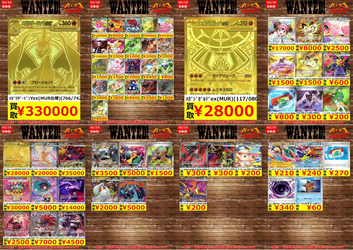 高価買取情報】#ポケカ #ミトロコ 2⃣/1⃣5⃣更新 ポケカ高額レア買取