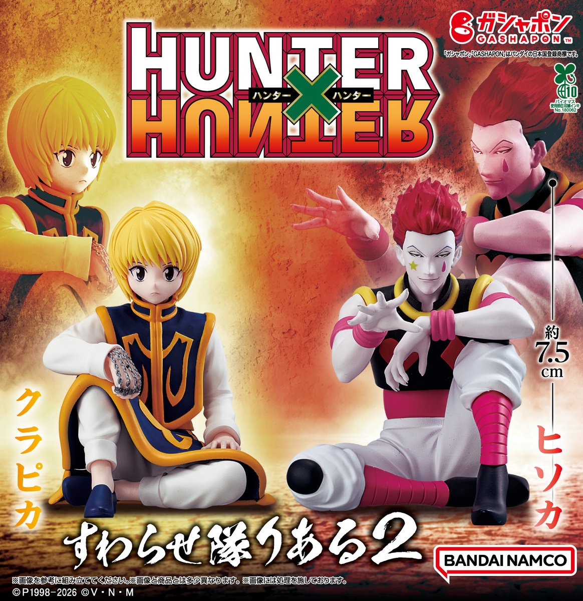 商品情報】 ／ HUNTER×HUNTER すわらせ隊りある2 （税込800円