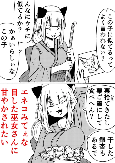 エネコみてぇな目した巫女さんに甘やかされたい 
