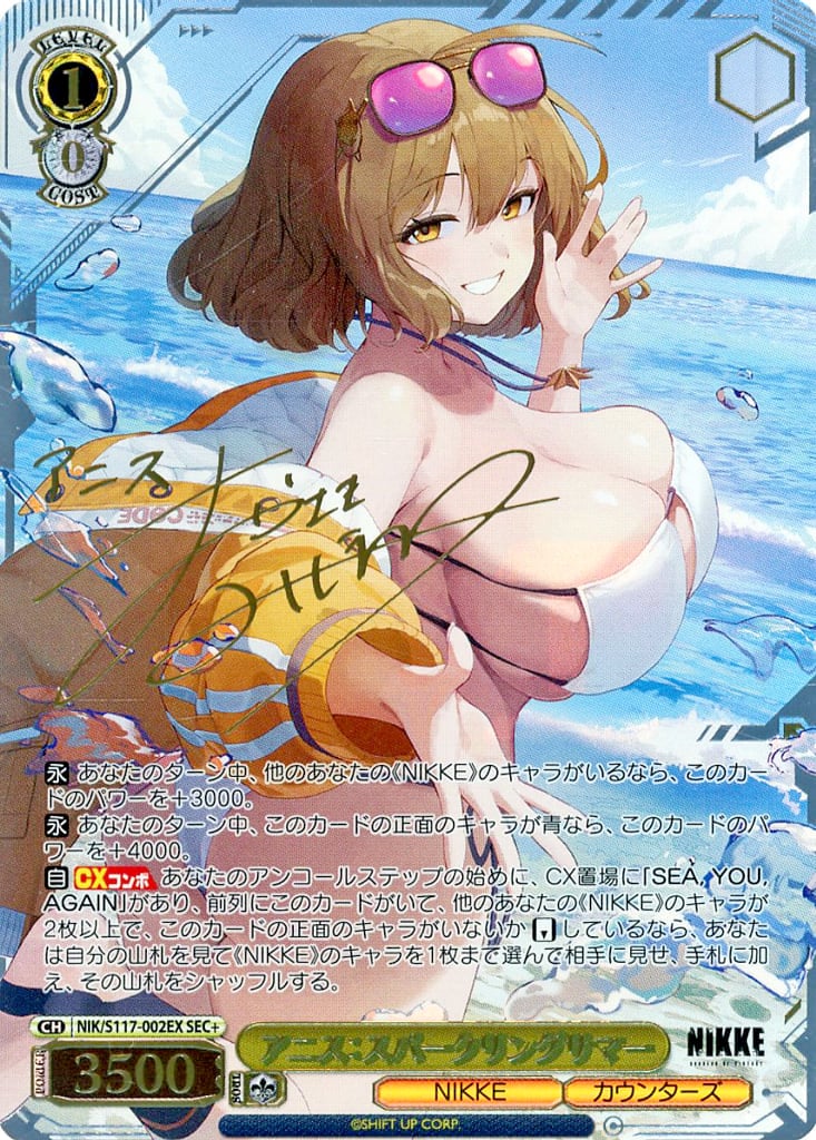 📘 今日チェックしたレアカード 📘 NIK/S117-002EX[SEC+]：(ホロ