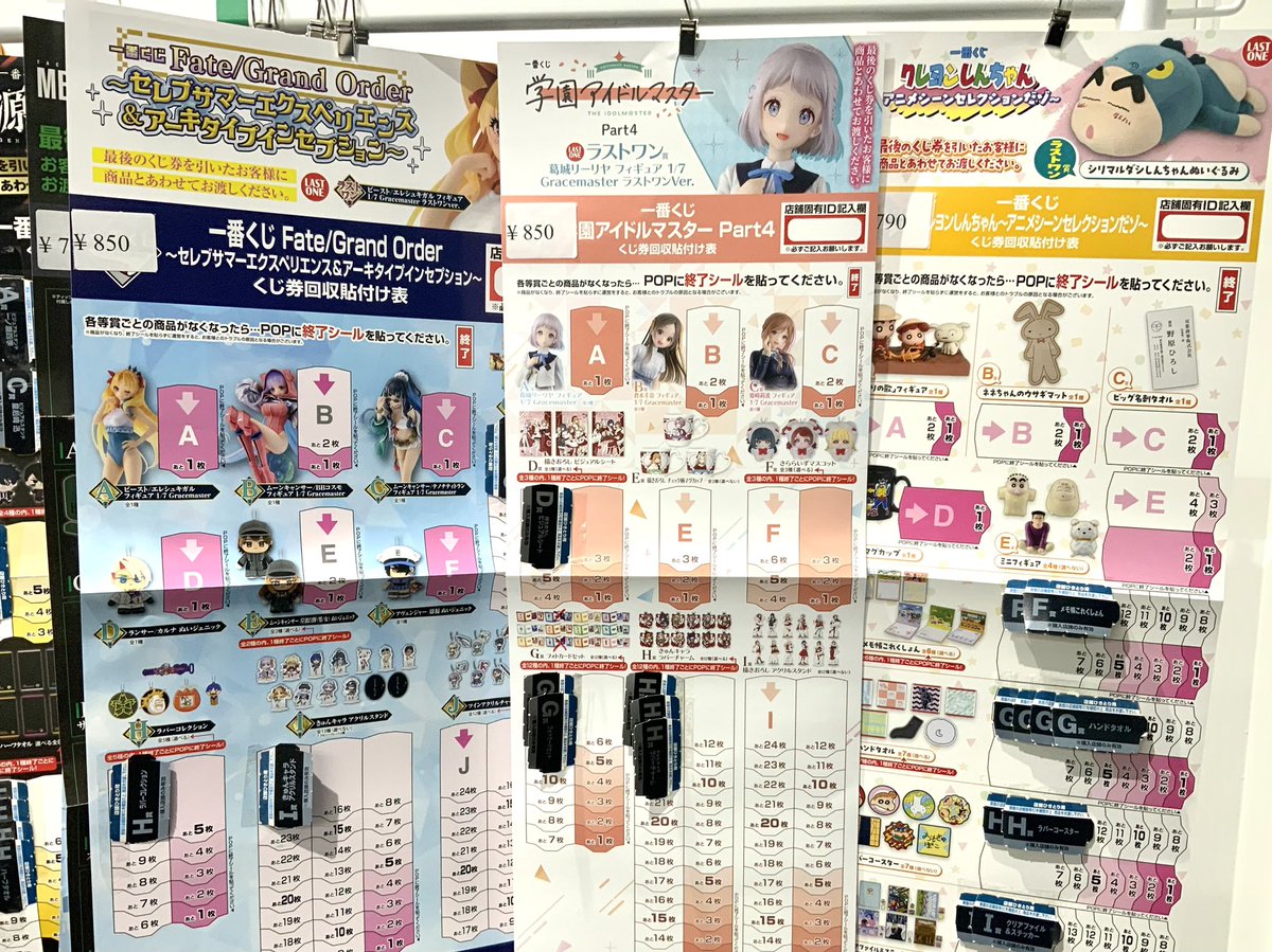 🎁 #一番くじ 販売中です🎁】 ・一番くじ Fate/Grand Order ～セレブ