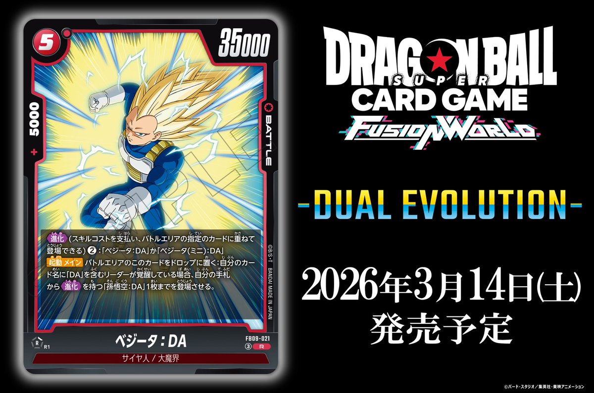 FB09カード紹介】 3/14(土)発売、『ブースターパック DUAL EVOLUTION