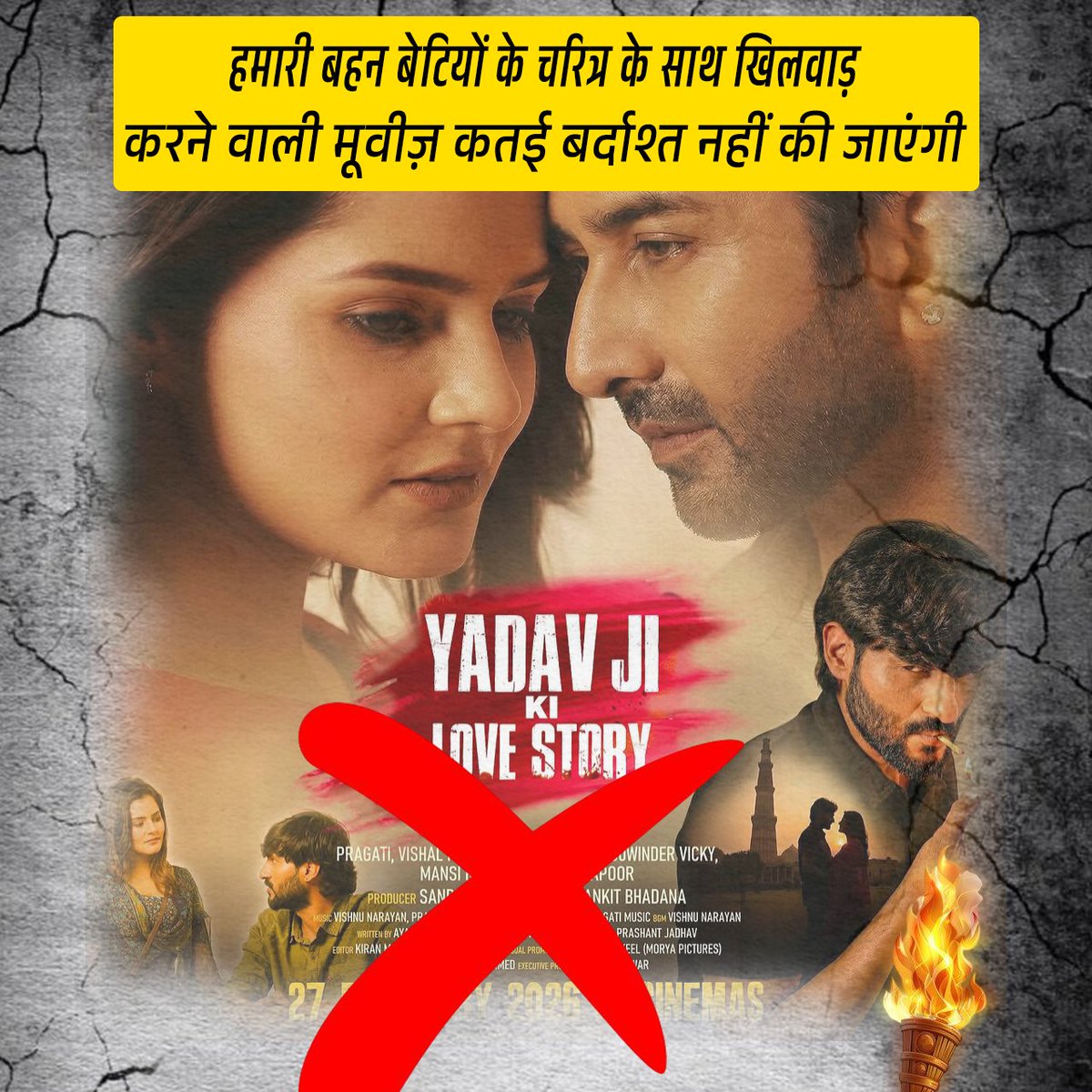 ""यादव जी की लव स्टोरी' फिल्म के संदर्भ में हम यादव समाज के लोग यह स्पष्ट करना चाहते हैं कि हमें किसी भी समाज से कोई व्यक्तिगत विरोध नहीं है। चाहे लेखक, निर्माता या कलाकार किसी भी समुदाय से हों हम सभी समाजों का सम्मान करते हैं।

लेकिन यदि इस फिल्म में हमारे यादव समाज को किसी भी