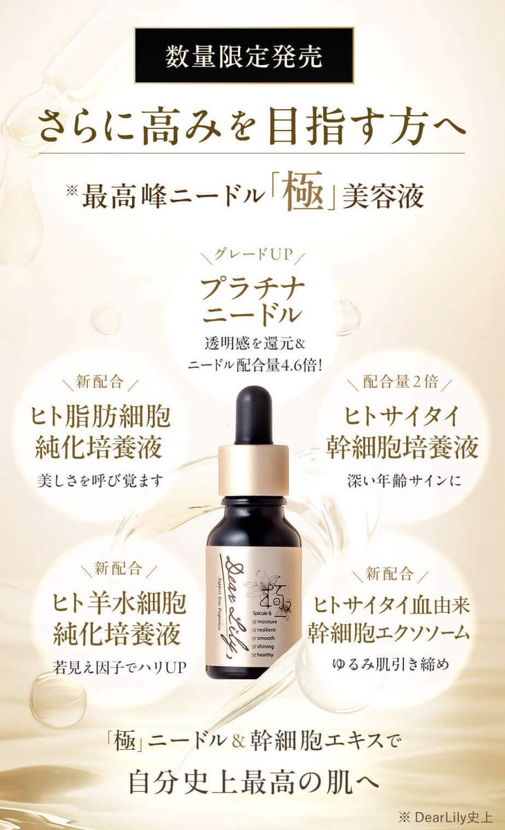 ベルステラクリームとニードル極やドロップインリフトを混ぜて使うと