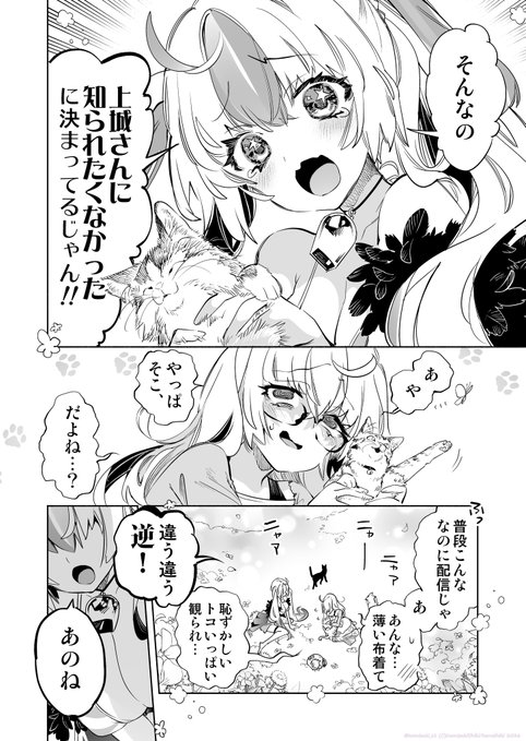 陰キャ女子の猫だらけ脳内会議 (1/2)