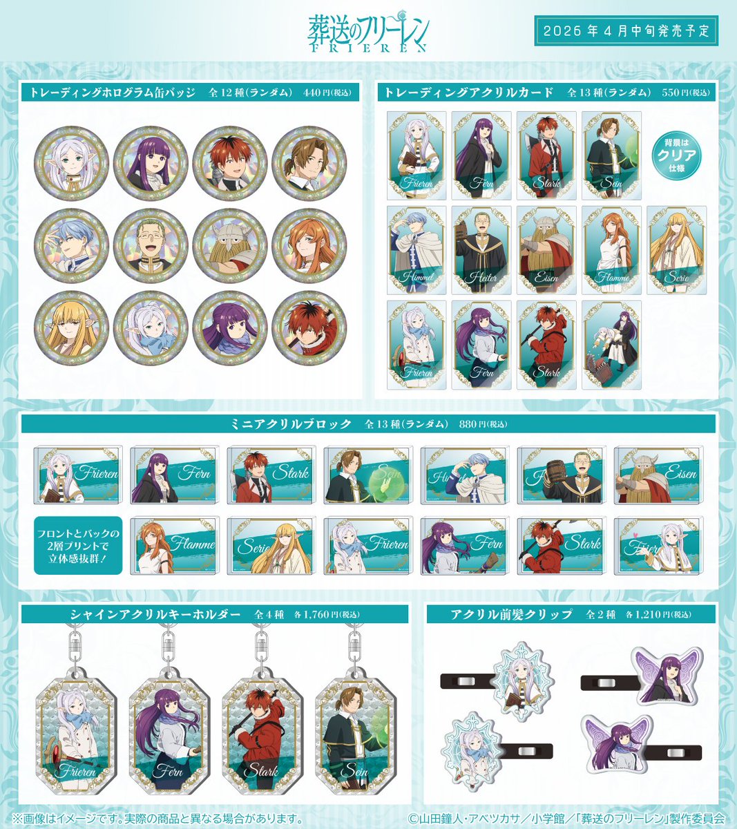 葬送のフリーレン新グッズが清水産業から発売！ ▽予約はこちらから