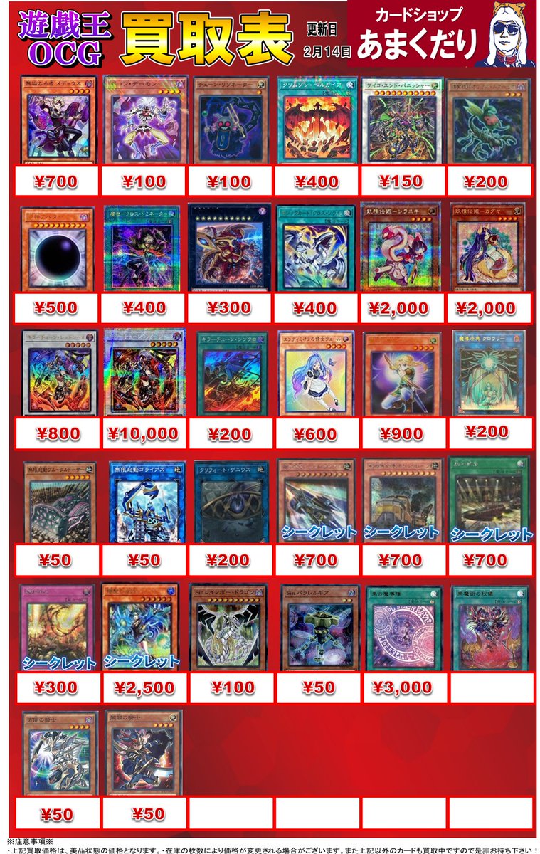 🌟遊戯王OCG 買取情報🌟 オタロードで遊戯王カード売るならあまくだり