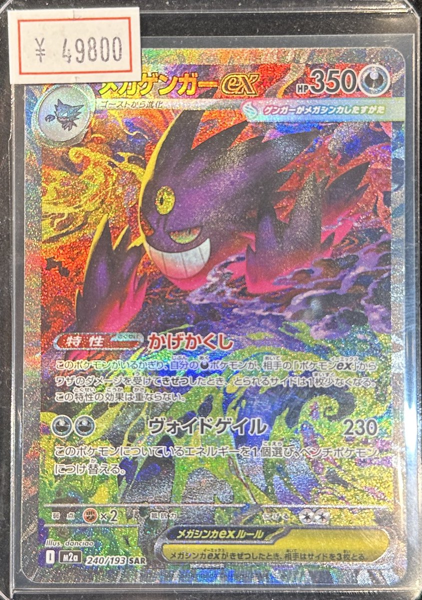 VALUABLE CARD TOKYO 2F入荷情報📢】 ／ 🆕メガゲンガーex SAR