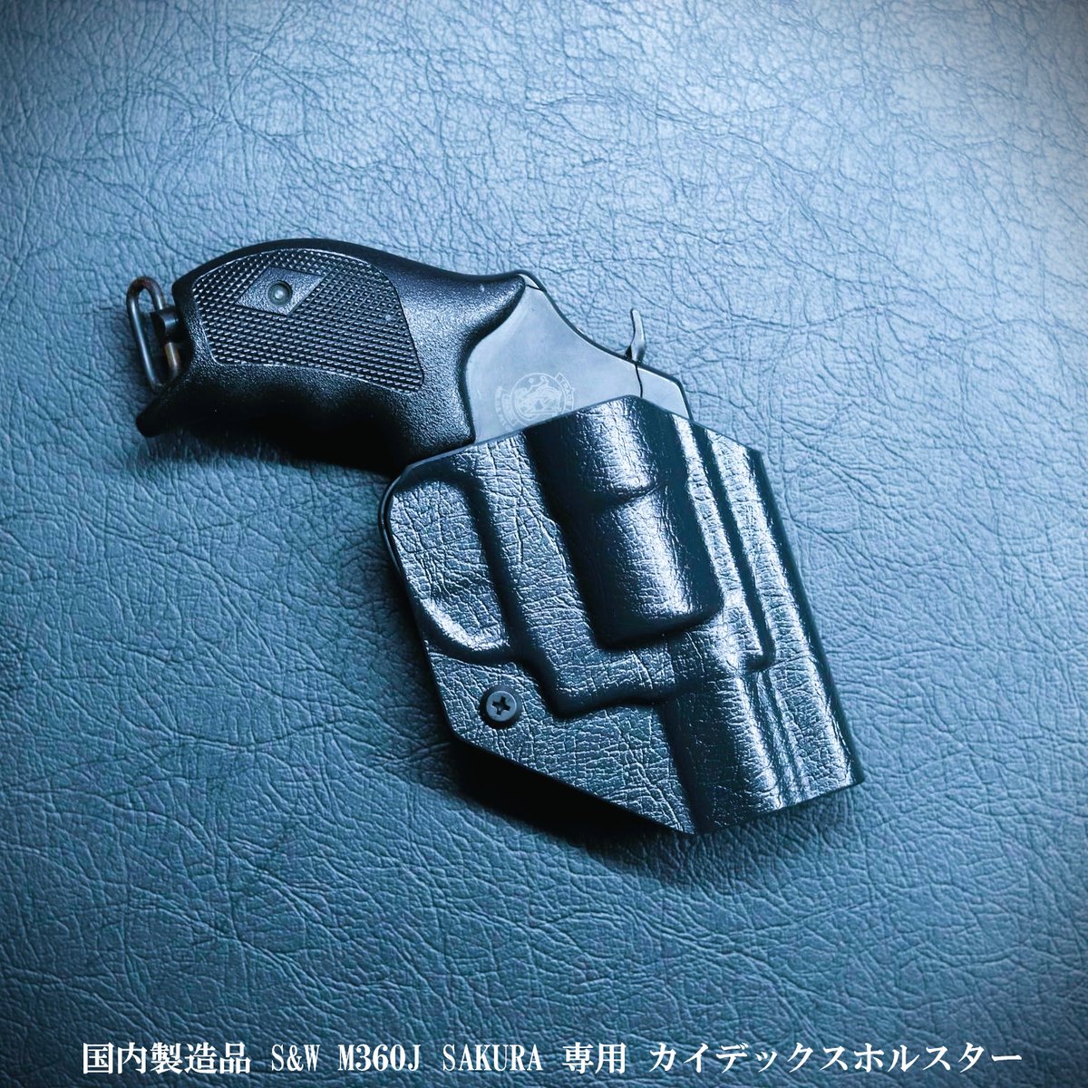 六七五です。 S&W M360J Sakura ガスリボルバー専用ホルスター再出品