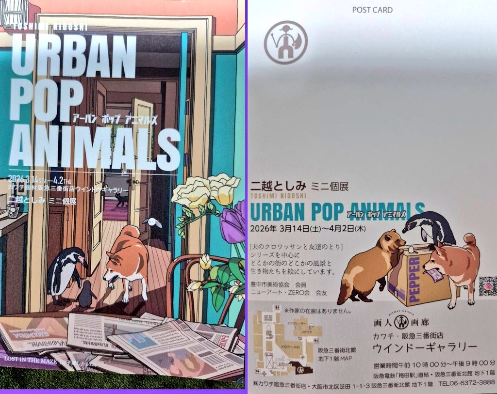 二越としみさんは、3/14から大阪カワチ画材阪急三番街店、ウインド