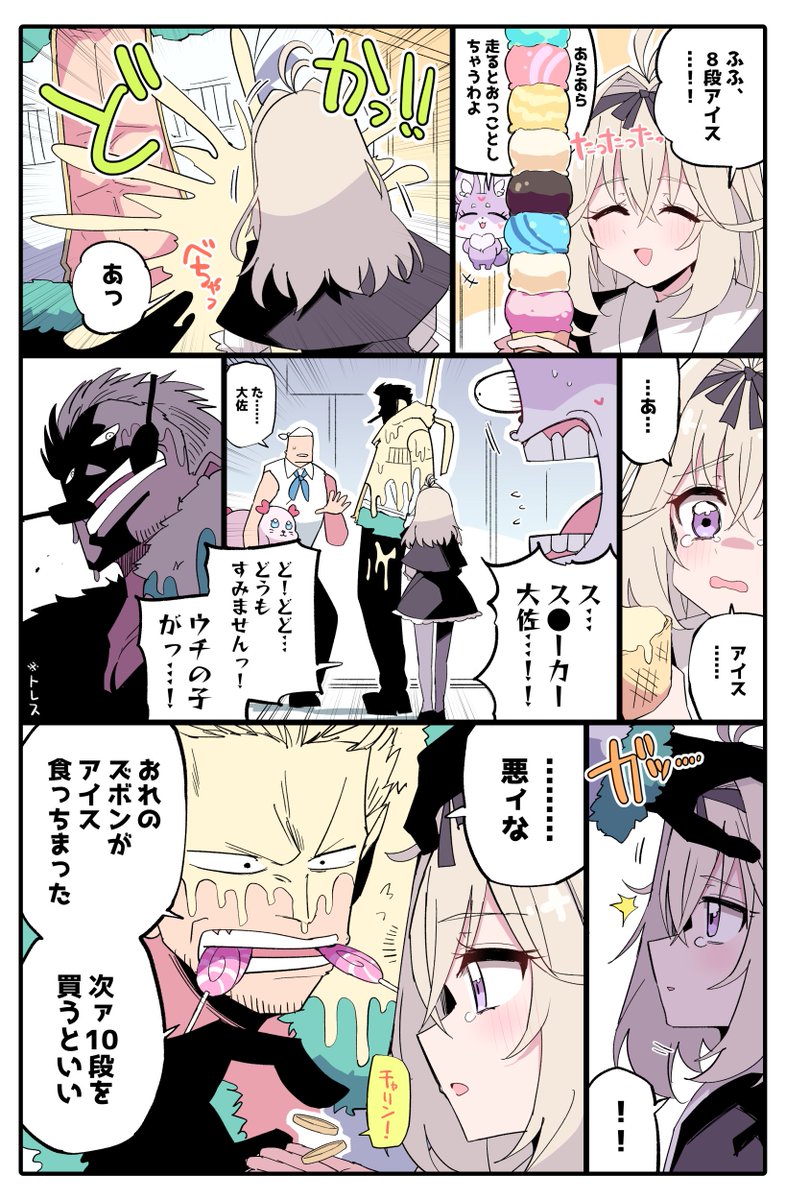 るるかちゃんとアイスと大佐 