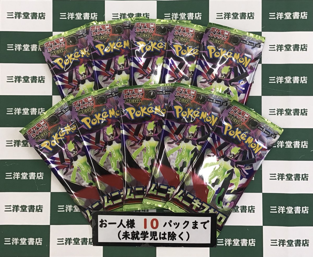 ポケカ ✓ムニキスゼロ お一人様🔟パックまで（未就学児除く） ✓MEGA