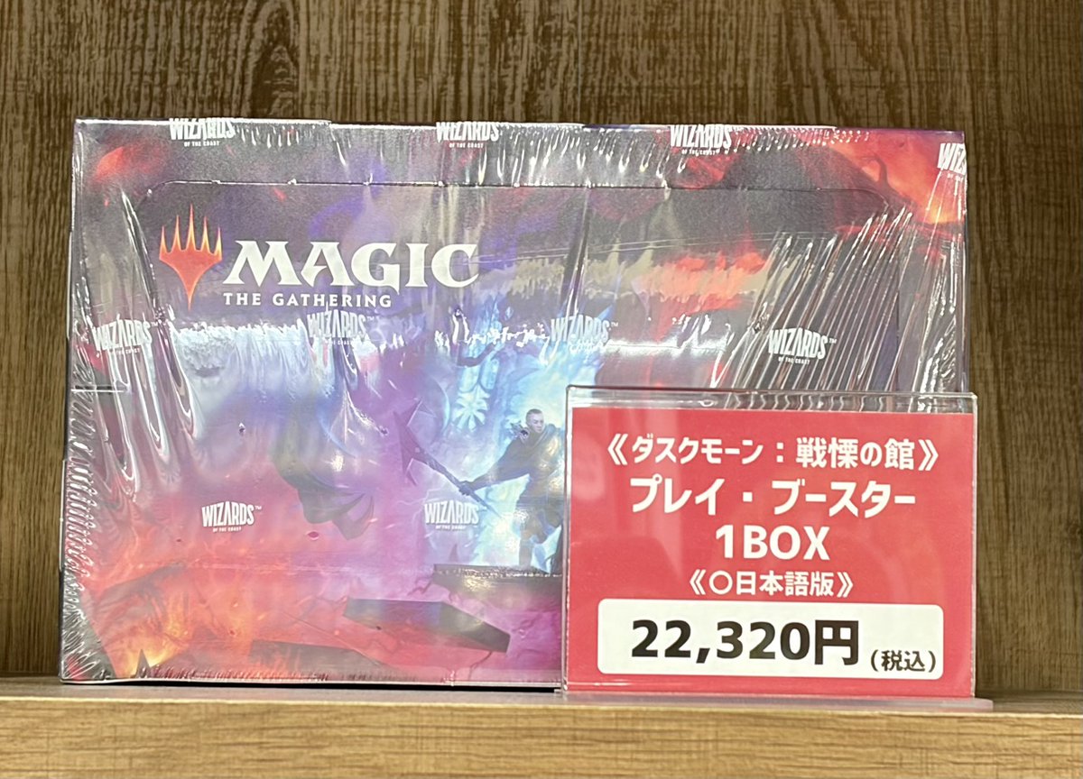 商品情報】 「ダスクモーン：戦慄の館」プレイブースター販売中🦋 1BOX