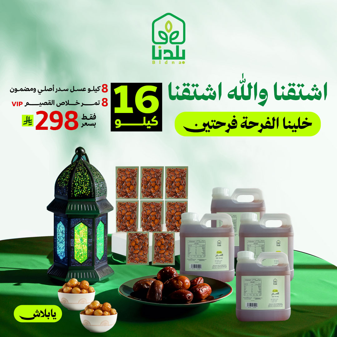 baldna2030's tweet photo. هل هلاله ومع عروض بلدنا تحلى وصفاته 
جودة مضمونة وكمية جزلة https://t.co/96jCtusFcI 

#رمضان_كريم #بلدنا #عسل_السدر 
#متجر_بلدنا #عسل_طبيعي #عسل  #رمضان_2026 #رمضان #رمضان_يجمعنا https://t.co/sedYTFJBU1