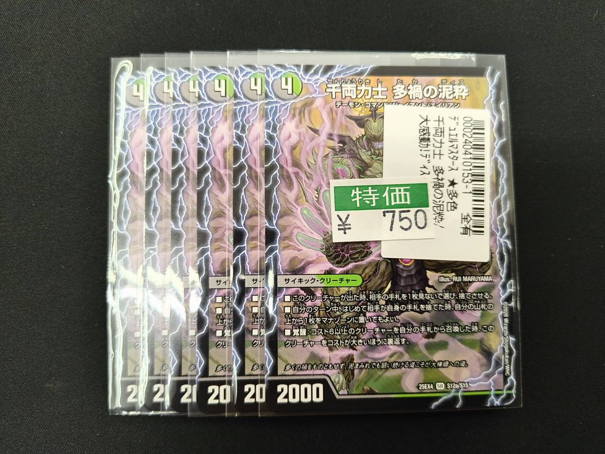 🌈デュエルマスターズ🌈 最新弾 パンドラウォーズ 千両力士 多禍の泥粋