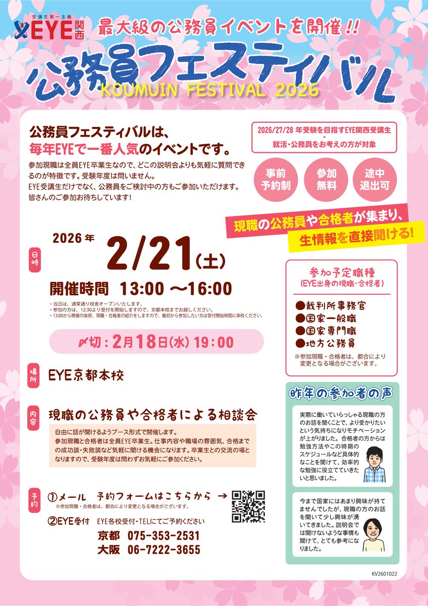 EYE京都本校 tweet media
