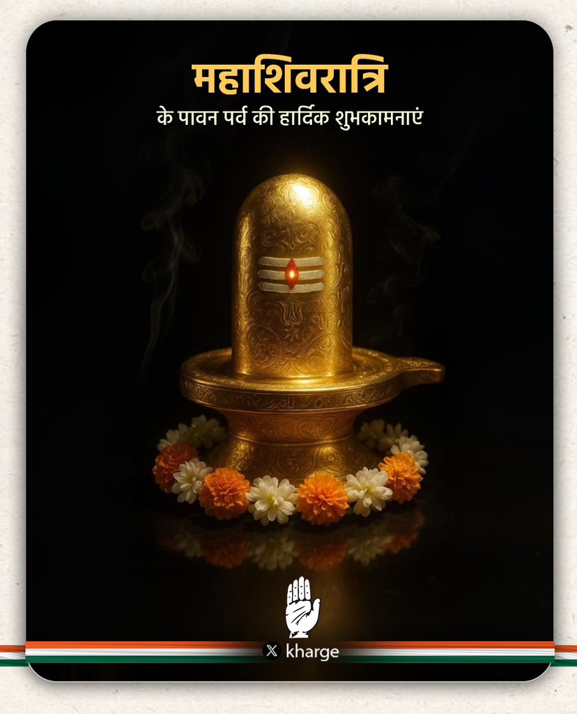 समस्त देशवासियों को महाशिवरात्रि के पावन पर्व की हार्दिक शुभकामनाएँ।

देवाधिदेव महादेव का आशीर्वाद सभी पर बना रहे, आपके जीवन में सुख, समृद्धि, प्रगति और आनंद का प्रकाश फैलता रहे, यही मेरी मंगलकामना है।

#MahaShivaratri