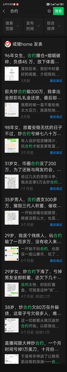 最近在看这个，戒赌吧，
好多人玩合约，玩的负债累累，妻离子散。😅😅😅