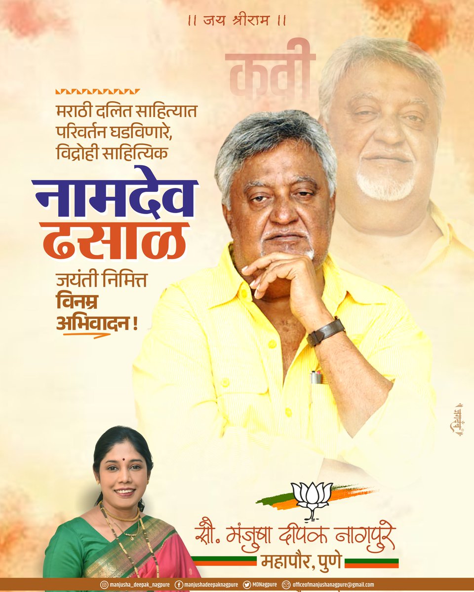 MDNagpure's tweet photo. मराठी दलित साहित्यात परिवर्तन घडविणारे, विद्रोही साहित्यिक
#नामदेव_ढसाळ
जयंती निमित्त विनम्र अभिवादन !
#NamdevDhasal https://t.co/3MUKhLpmxK