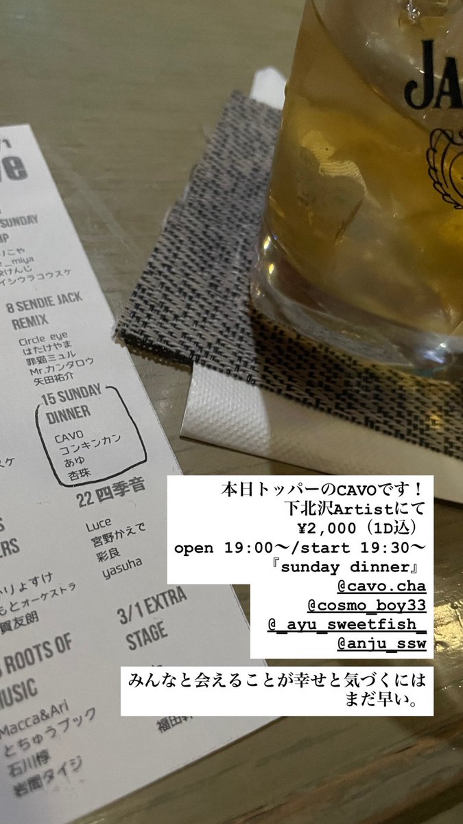 今日！
下北沢Artistの30th ANNIVERSARY！
「sunday dinner」
¥2,000（1D）
open 19:00-/start 19:30-

CAVO
コンキンカン
あゆ
杏珠

楽しみだねー！