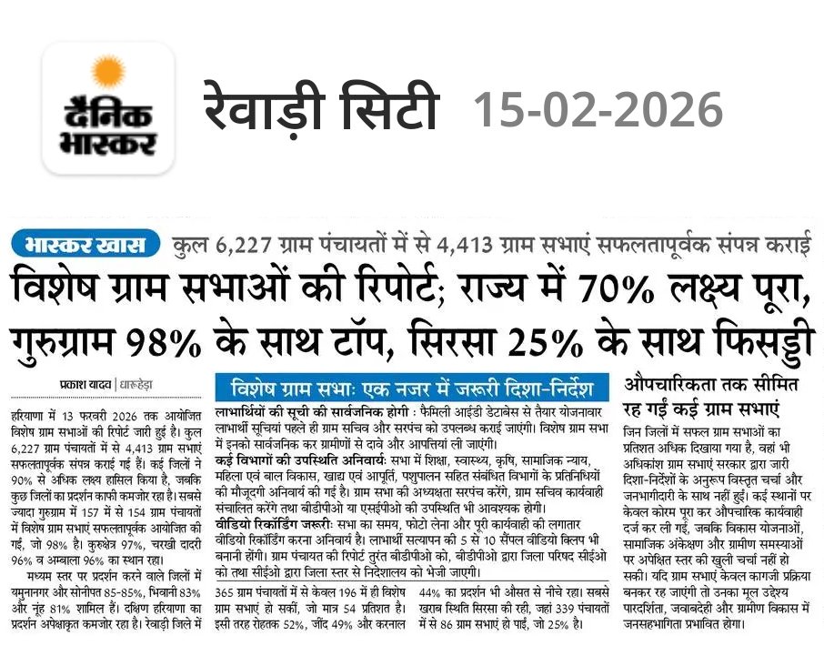 अब तो फर्जी ग्राम सभाओं का दौर चल रहा है।सरकार के दिशा निर्देश ओर नियमों का पालन पंचायत विभाग में होता ही नहीं देखा।
चिंतनीय विषय है

नियम जरूर बनते है लेकिन लागू नहीं होते उनका पालन ही नहीं होता।
<a href="/cmohry/">CMO Haryana</a>